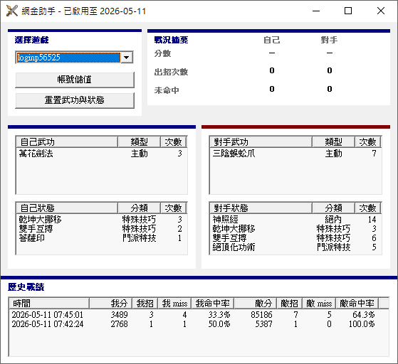 网金助手实际运行画面